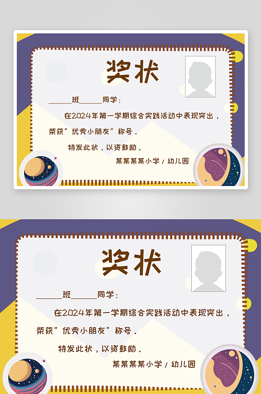 幼儿园小学期末荣誉证书奖状贴纸电子模版-众图网