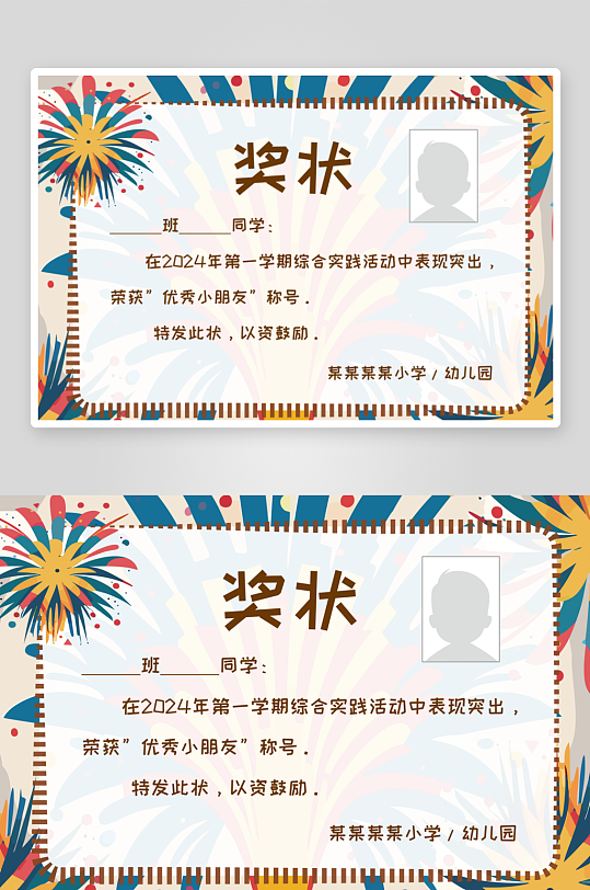 幼儿园小学期末荣誉证书奖状贴纸电子模版-众图网