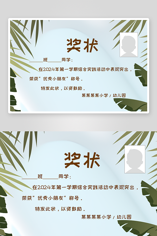 幼儿园小学期末荣誉证书奖状贴纸电子模版-众图网
