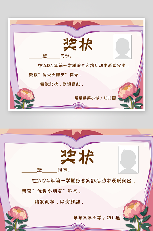 幼儿园小学期末荣誉证书奖状贴纸电子模版-众图网