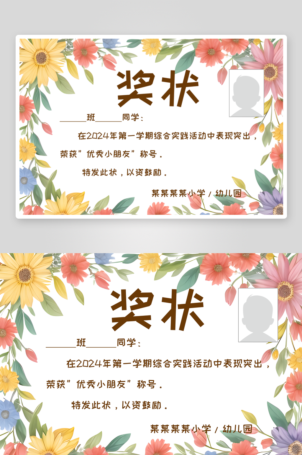 幼儿园小学期末荣誉证书奖状贴纸电子模版素材