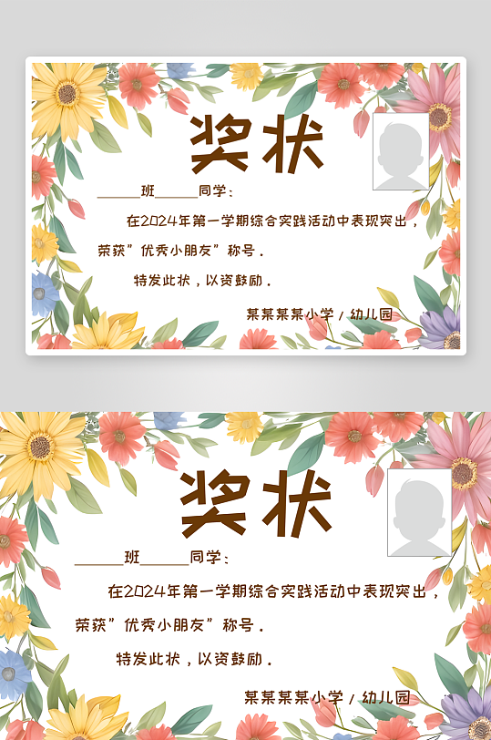 幼儿园小学期末荣誉证书奖状贴纸电子模版-众图网