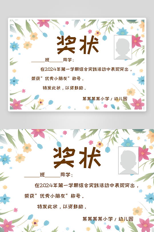 幼儿园小学期末荣誉证书奖状贴纸电子模版-众图网