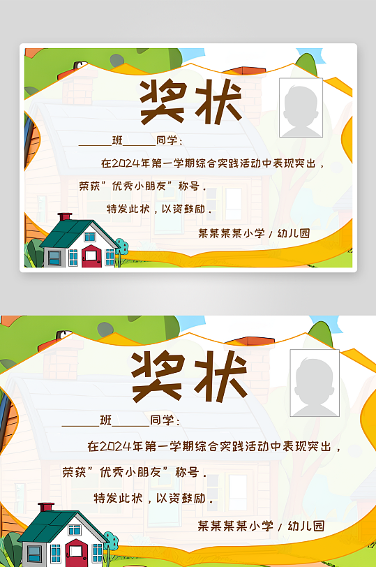 幼儿园小学期末荣誉证书奖状贴纸电子模版-众图网