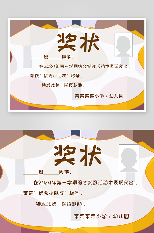 幼儿园小学期末荣誉证书奖状贴纸电子模版-众图网
