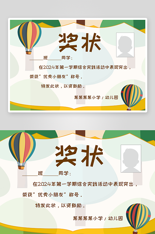 幼儿园小学期末荣誉证书奖状贴纸电子模版-众图网