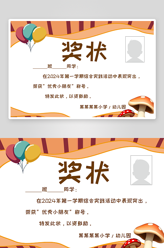 幼儿园小学期末荣誉证书奖状贴纸电子模版-众图网