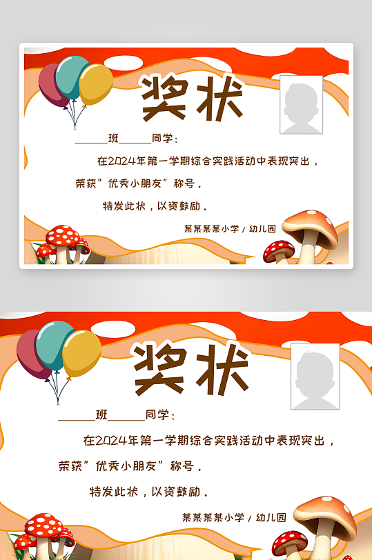 幼儿园小学期末荣誉证书奖状贴纸电子模版-众图网