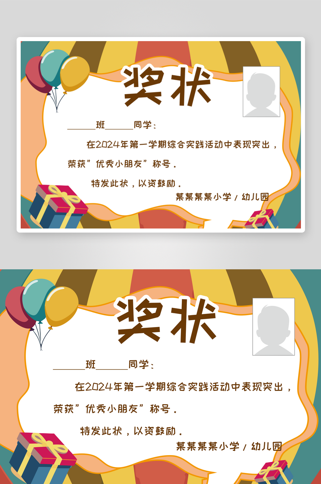 幼儿园小学期末荣誉证书奖状贴纸电子模版素材