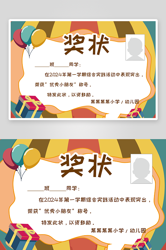 幼儿园小学期末荣誉证书奖状贴纸电子模版-众图网
