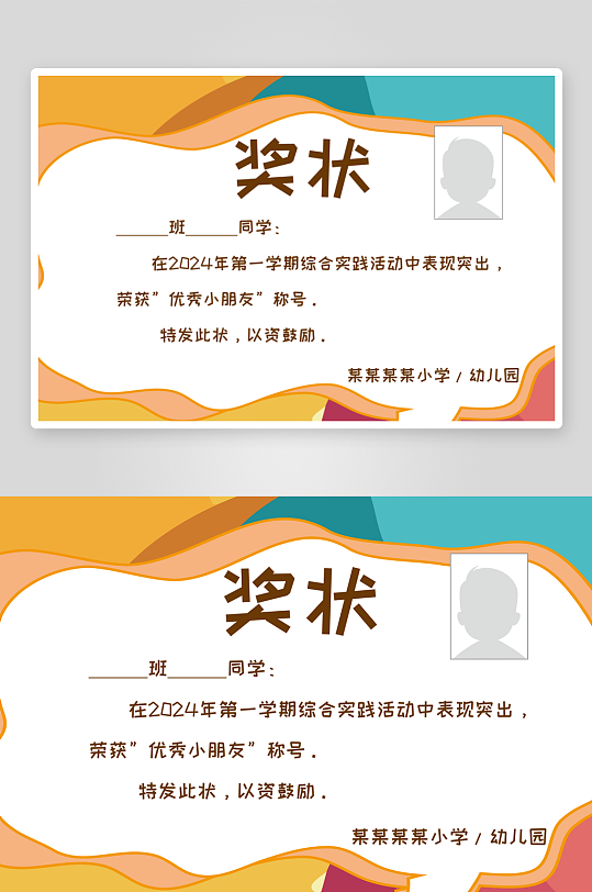 幼儿园小学期末荣誉证书奖状贴纸电子模版-众图网