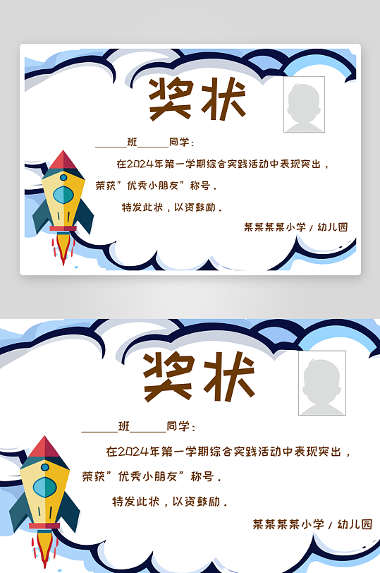 幼儿园小学期末荣誉证书奖状贴纸电子模版-众图网