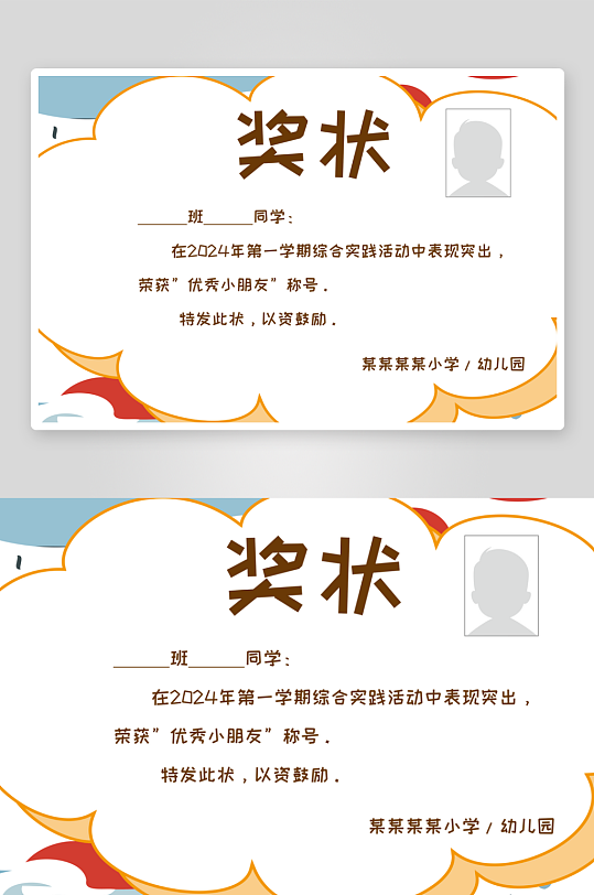 幼儿园小学期末荣誉证书奖状贴纸电子模版-众图网
