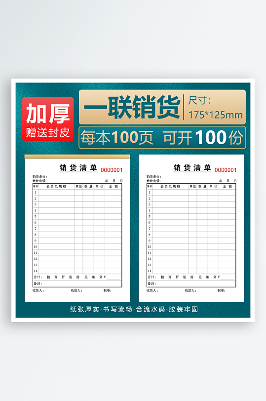 电商海报sku模板