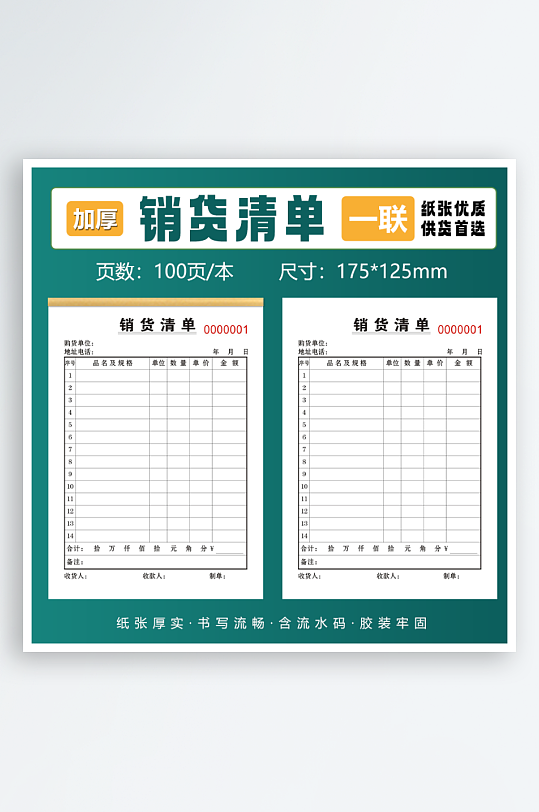 电商海报sku模板