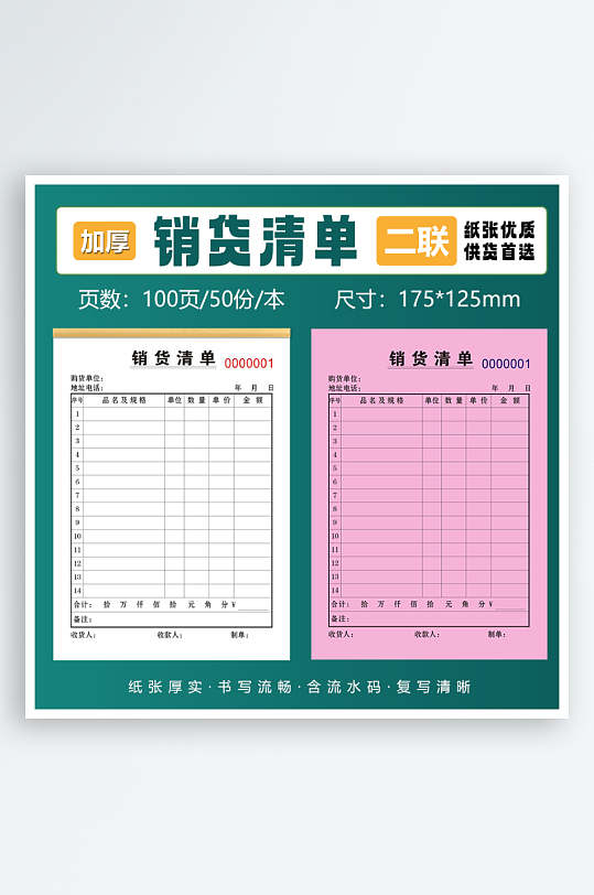 电商海报sku模板