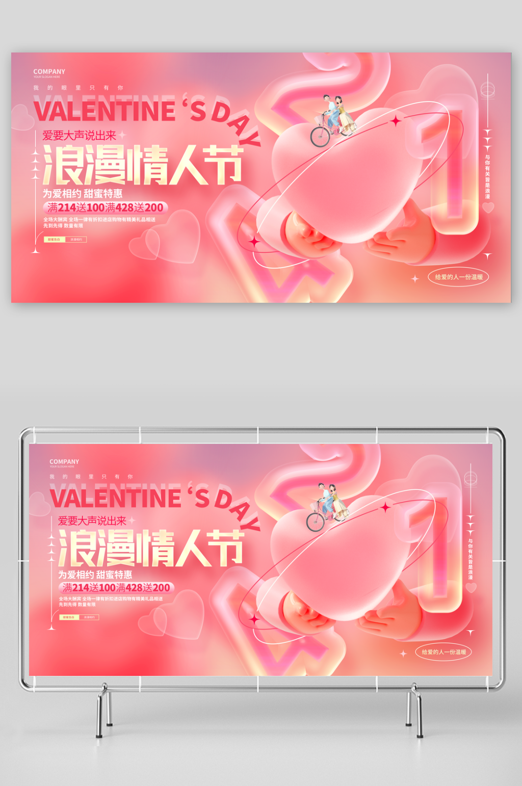 情人节展板设计模板素材素材