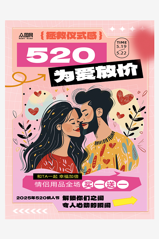时尚520情人节小红书活动封面海报-众图网