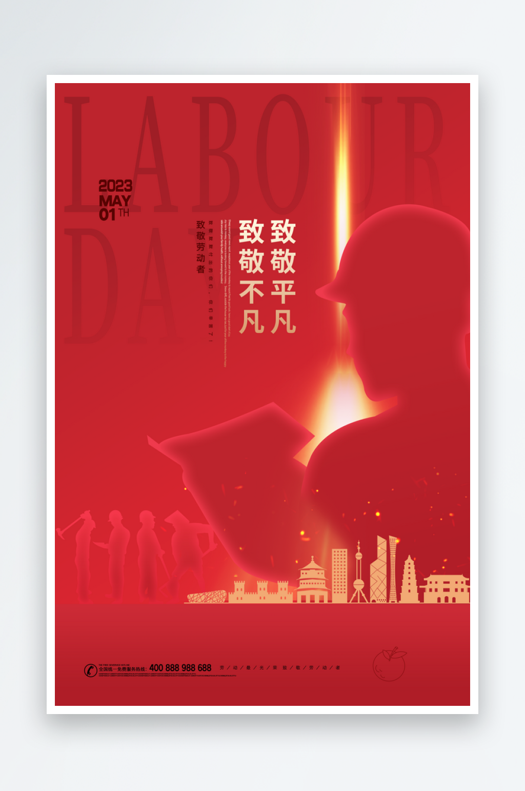 致敬五一劳动节大气海报素材
