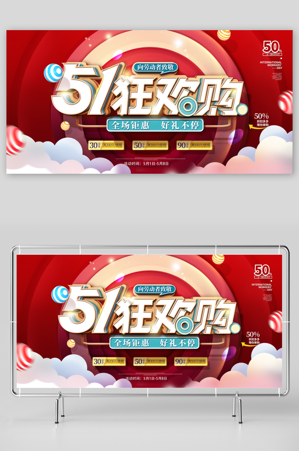 致敬五一劳动节大气展板素材