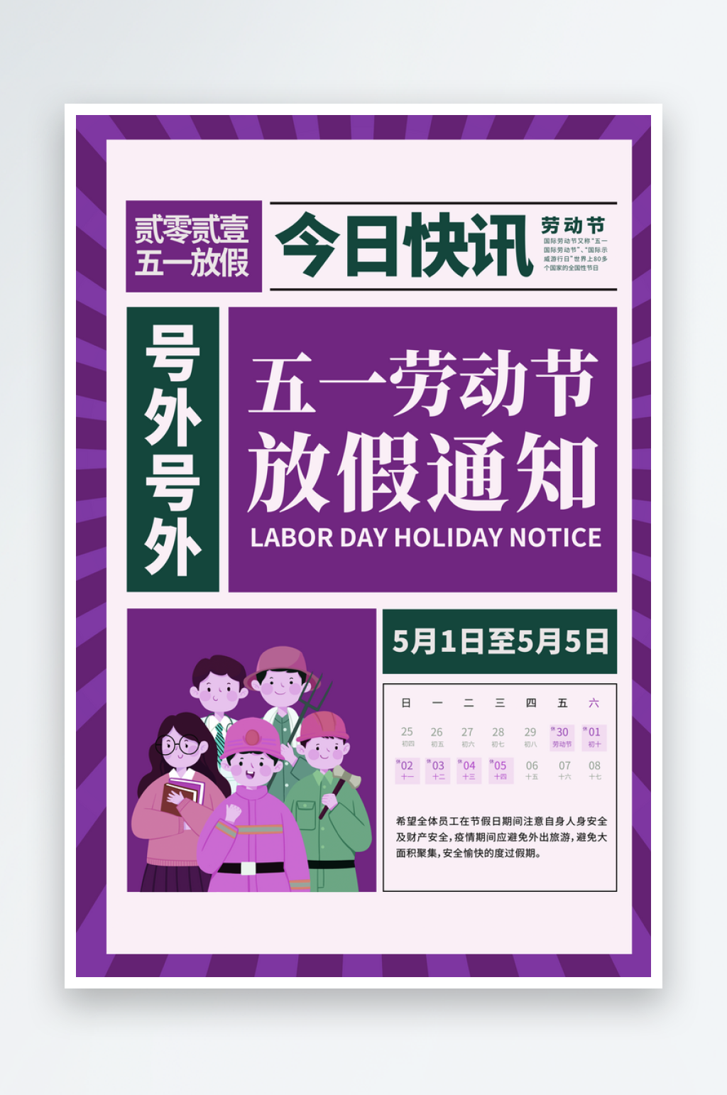 五一劳动节宣传海报素材