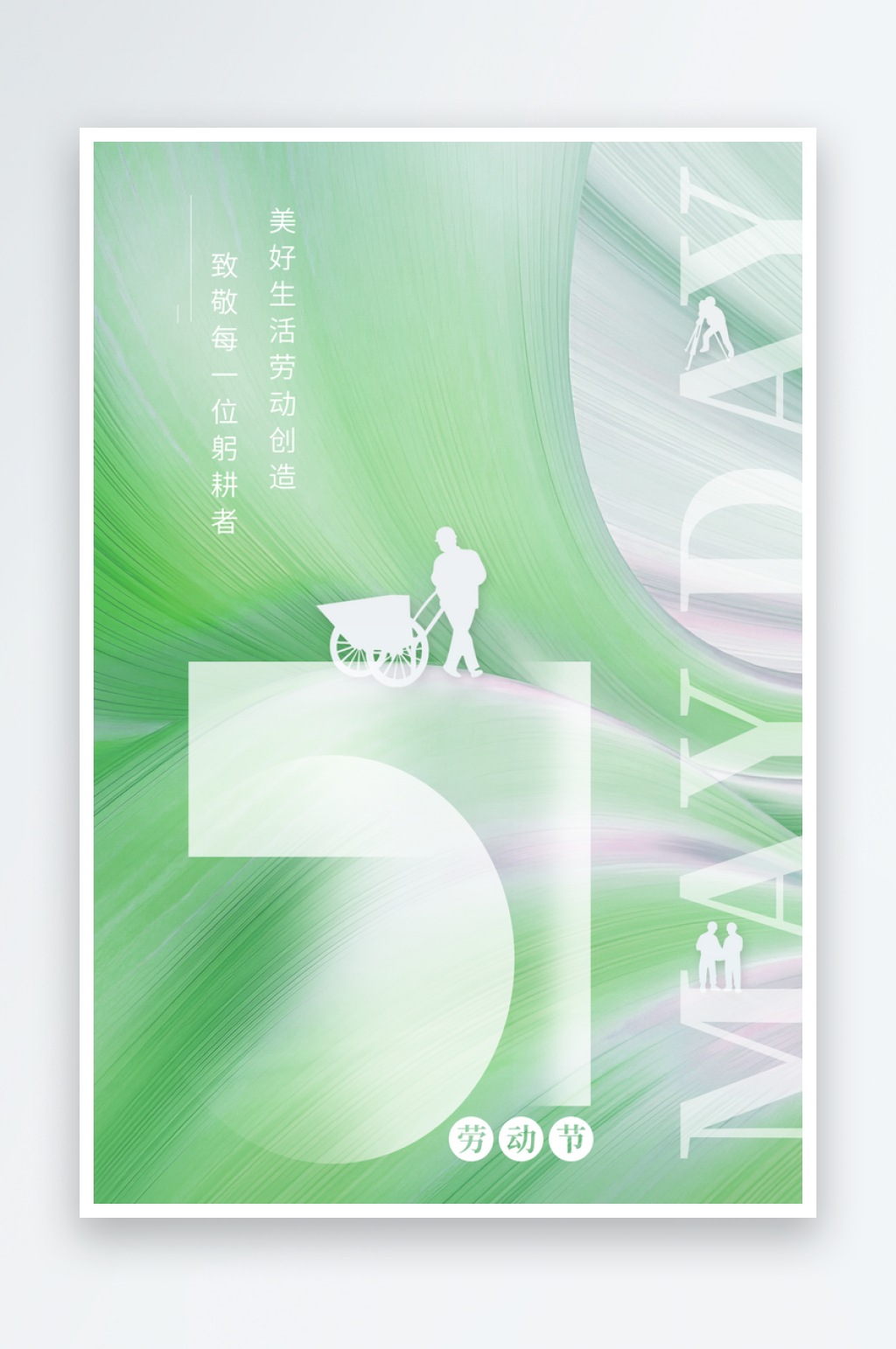 五一劳动节海报设计模板素材