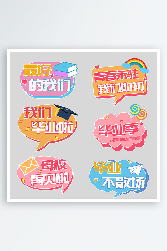 卡通可愛畢業(yè)季手舉牌