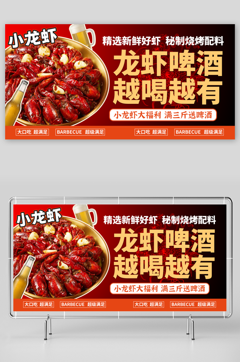 美味小龙虾大气红色海报素材