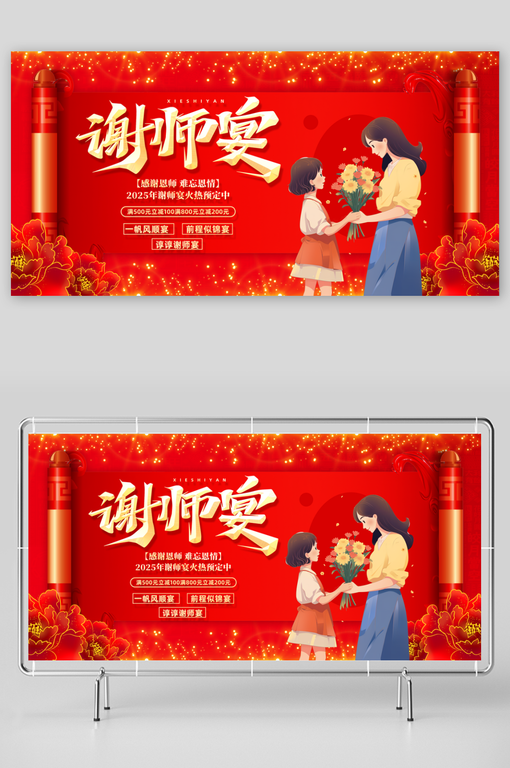 谢师宴宣传展板海报素材