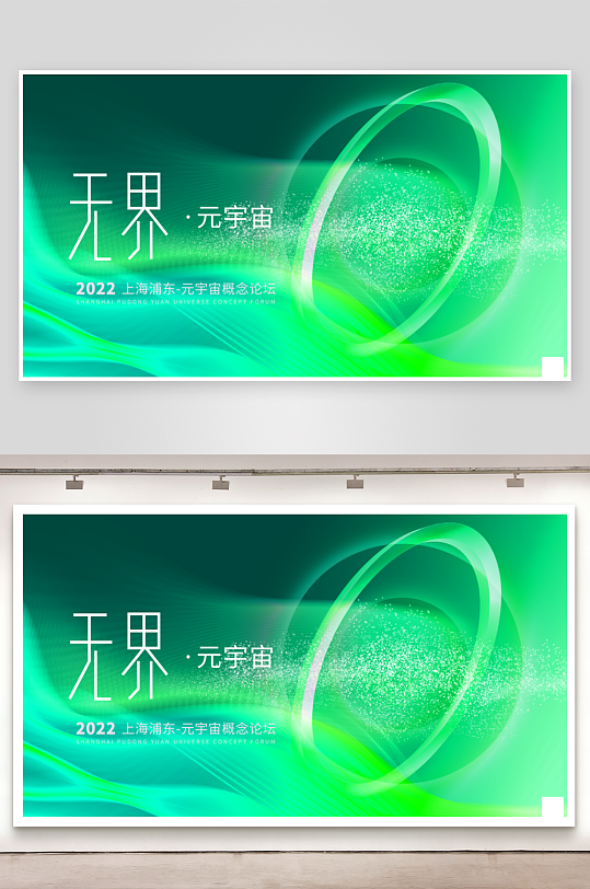 元宇宙科技展板模板素材