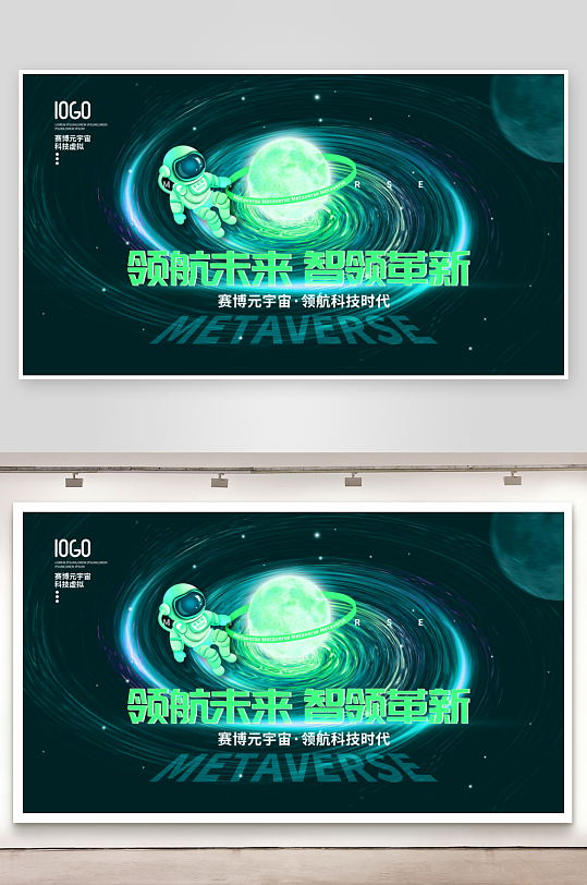 元宇宙科技展板模板素材