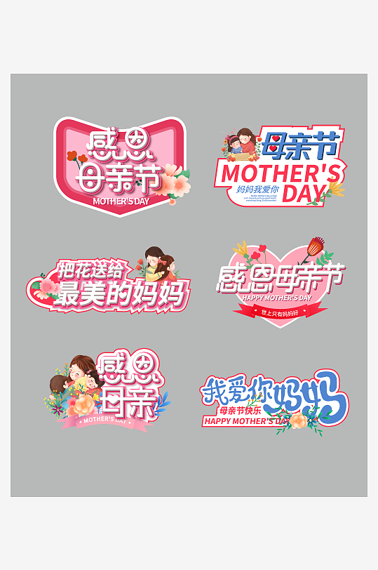 感恩母亲节手举牌手持手拿卡拍照打卡素材-众图网