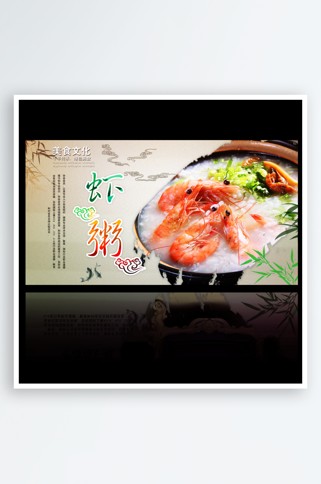 虾粥展板设计模板素材