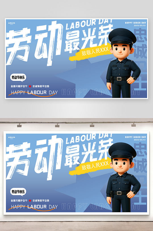 劳动最光荣人物职业海报