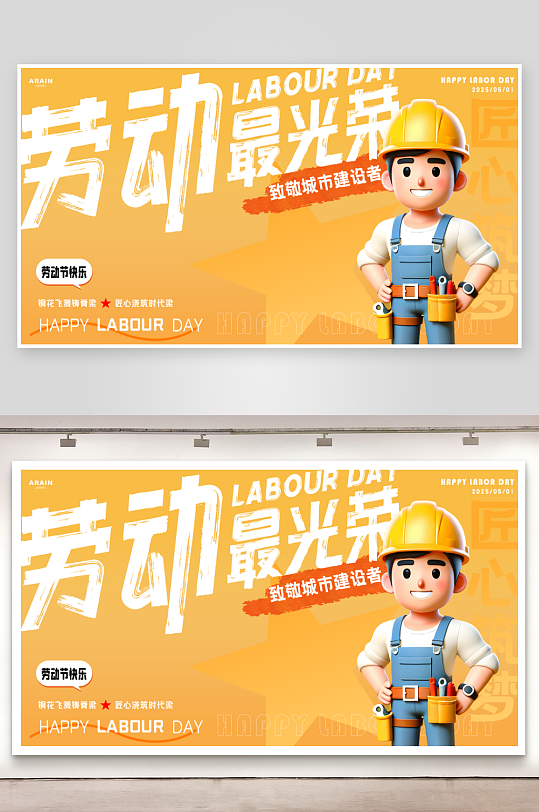 劳动最光荣人物职业海报