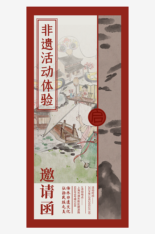 非遗文化传统文化海报