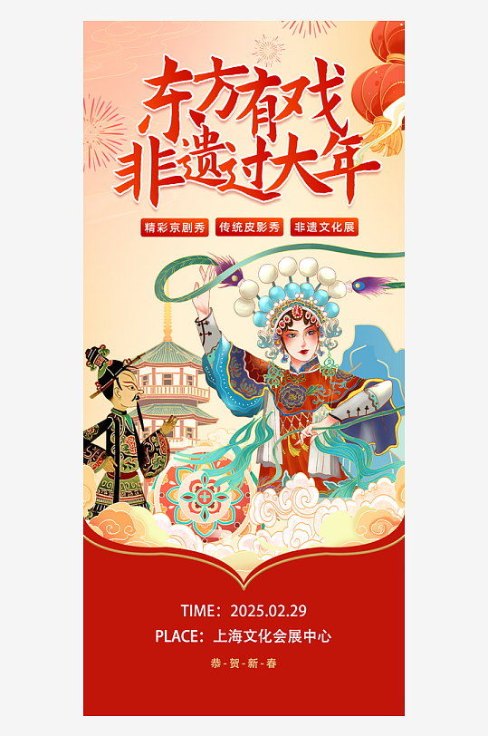 非遗文化传统文化海报