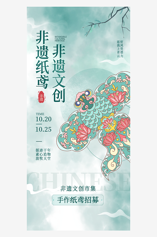 非遗文化传统文化海报