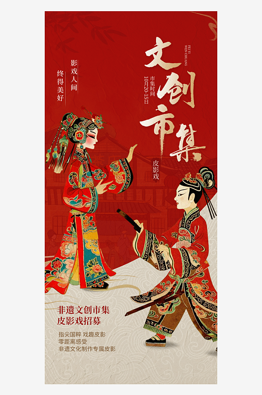 非遗文化传统文化海报