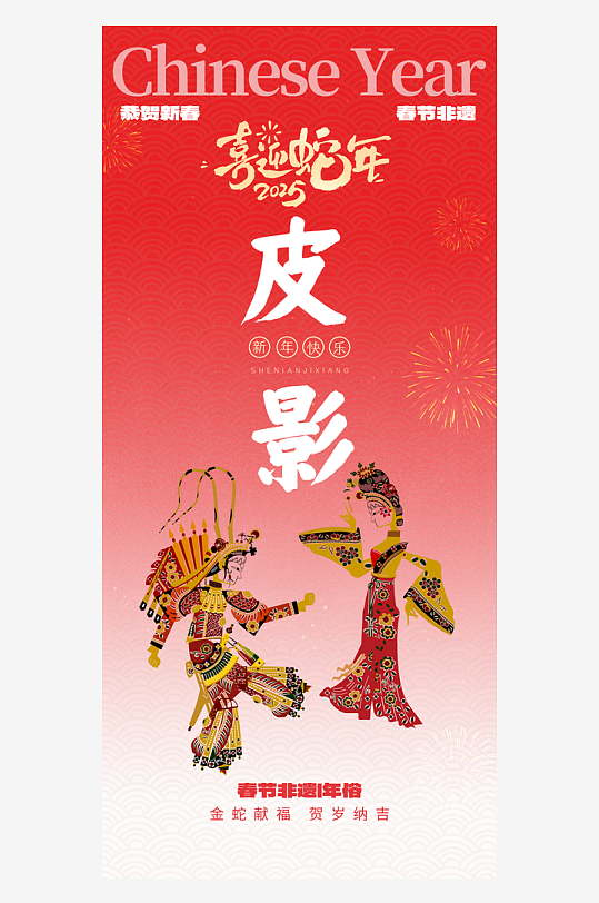 非遗文化传统文化大气海报