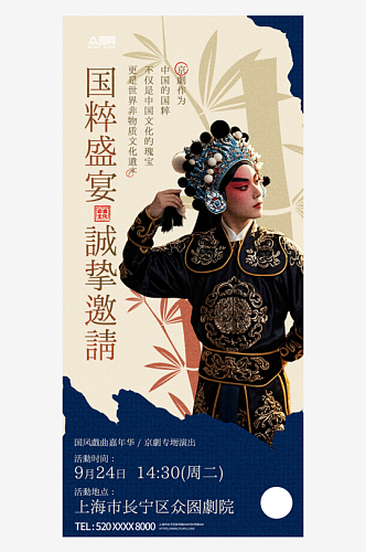 传统非遗京剧戏曲演出人物宣传海报