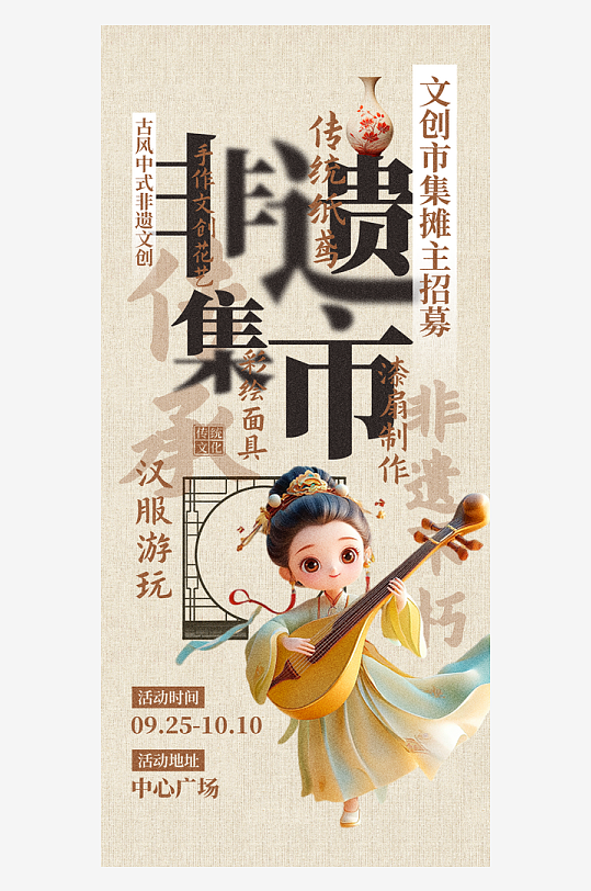 非遗文化传统文化海报
