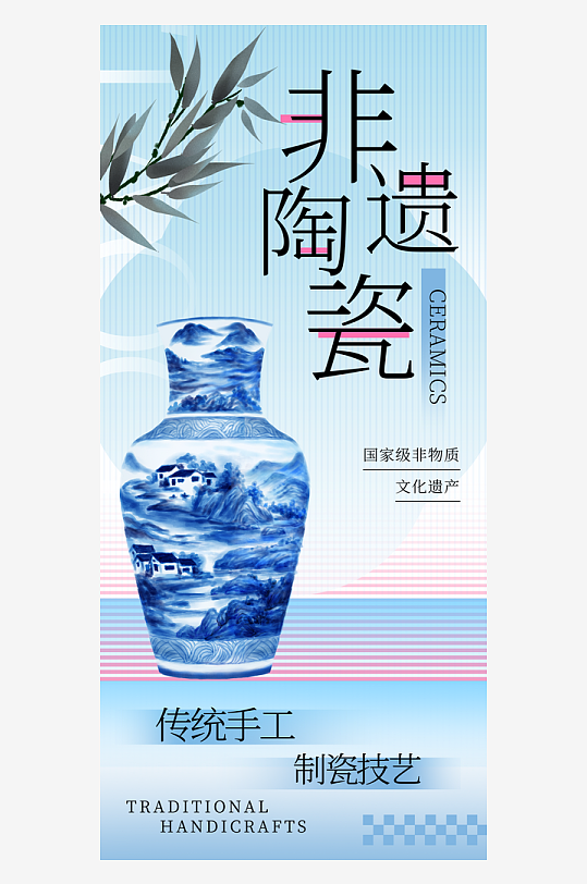 非遗文化传统文化海报