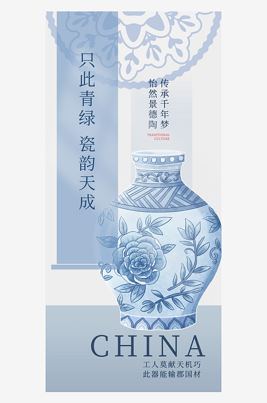 非遗文化传统文化海报
