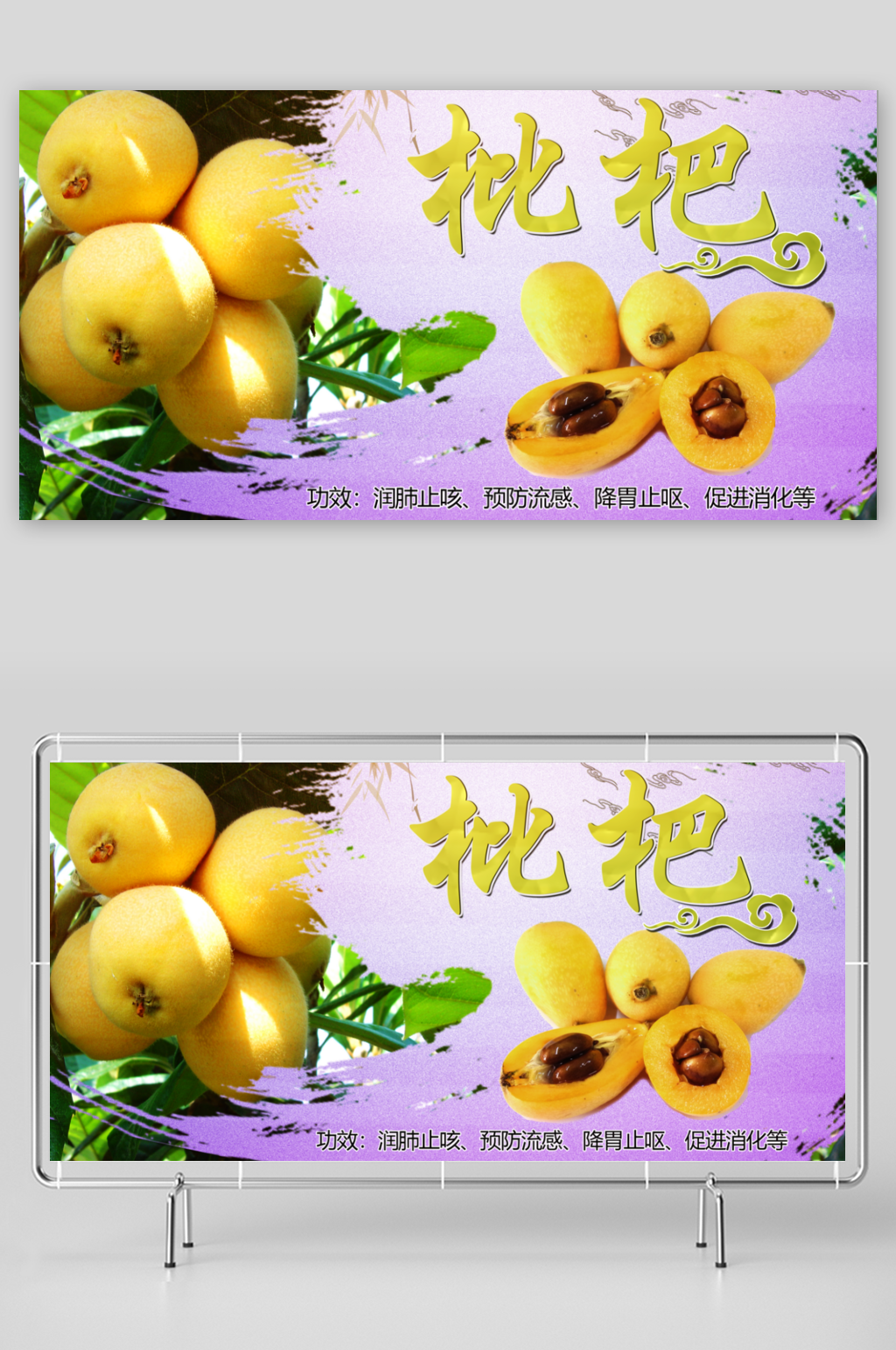 枇杷展板模板素材素材