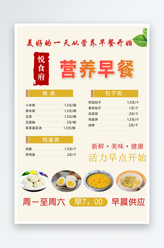 早餐店包子馄饨双面菜单价目表