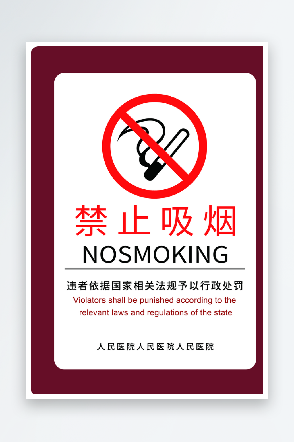 禁止吸烟无烟区标识温馨提示牌素材