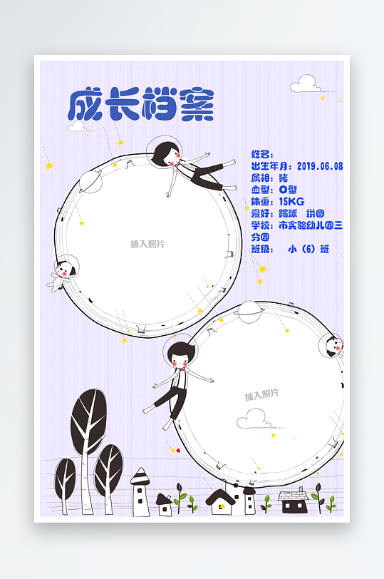 兒童卡通成長(zhǎng)檔案