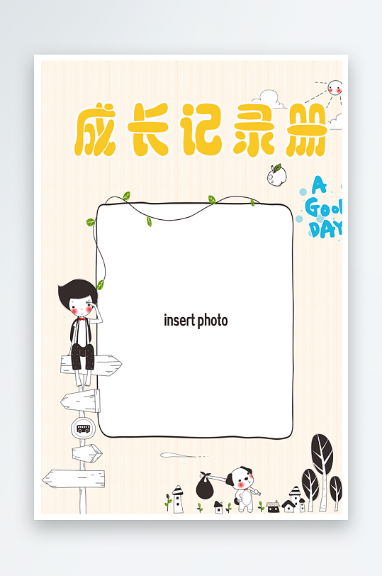 兒童成長記錄手冊