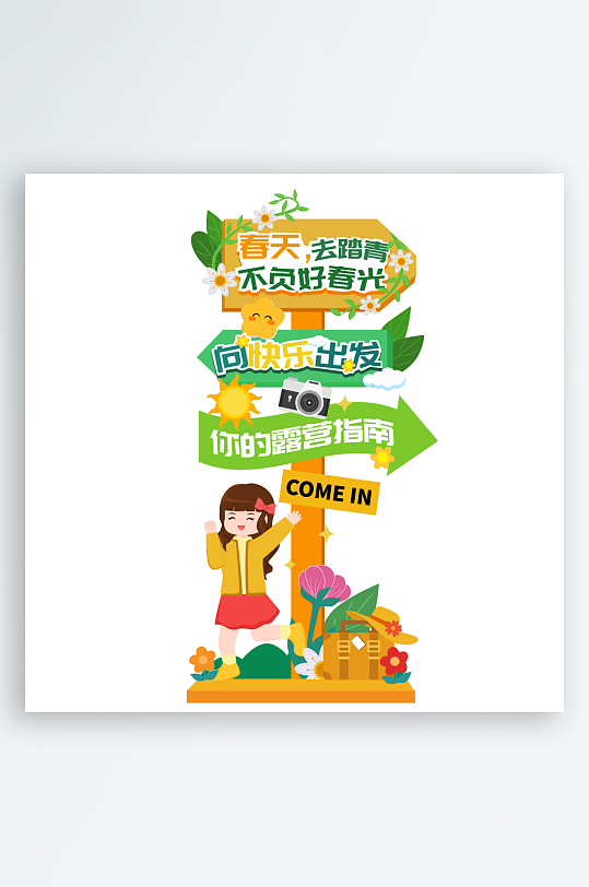 春天户外活动指引牌-众图网